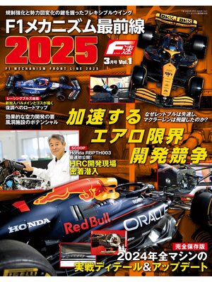 cover image of F速: 2025年3月号 Volume1 F1メカニズム最前線2025